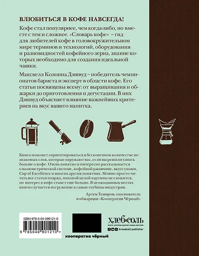 Словарь кофе - фото 2
