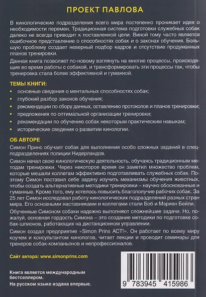 Проект Павлова. Научный подход в подготовке служебных собак - фото 2