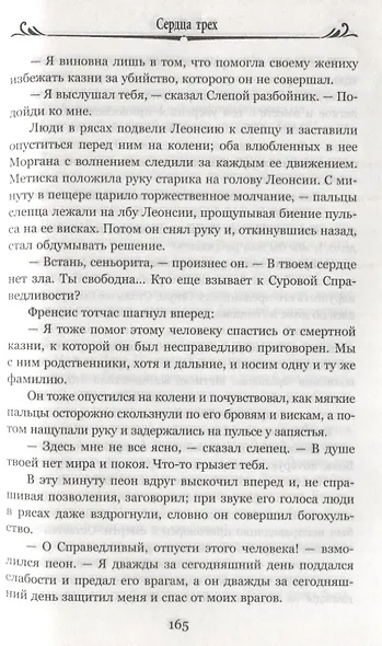 Сердца трех - фото 5