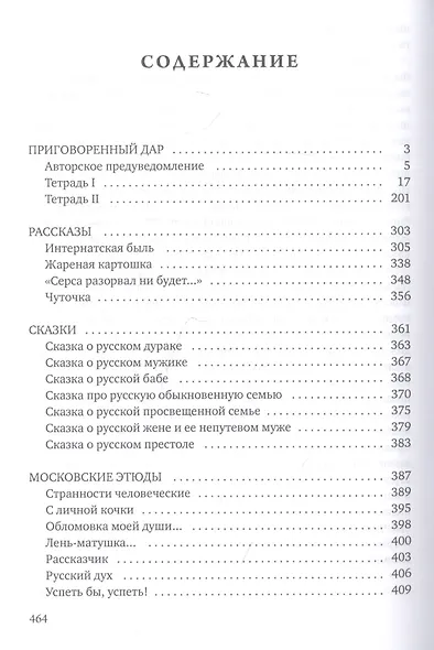 Приговоренный дар - фото 2