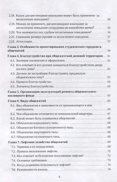 Настольная книга коменданта студенческого общежития - фото 3