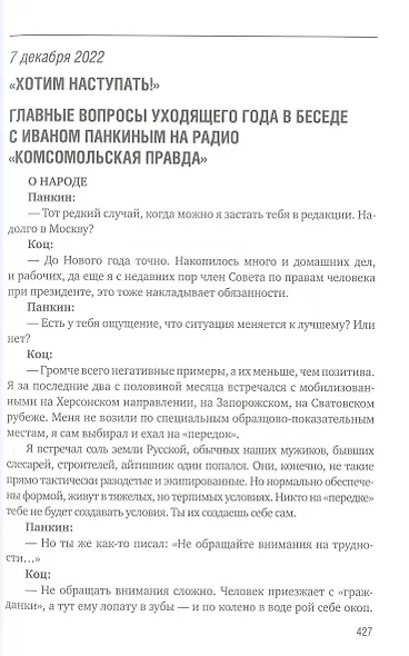 500 дней поражений и побед. Хроника СВО глазами военкора - фото 11