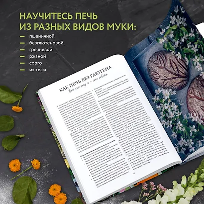 Цветы и выпечка. Вдохновение готовить вкусно и красиво! - фото 5