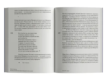 Магия тишины. Путешествие Каспара Давида Фридриха сквозь время - фото 8