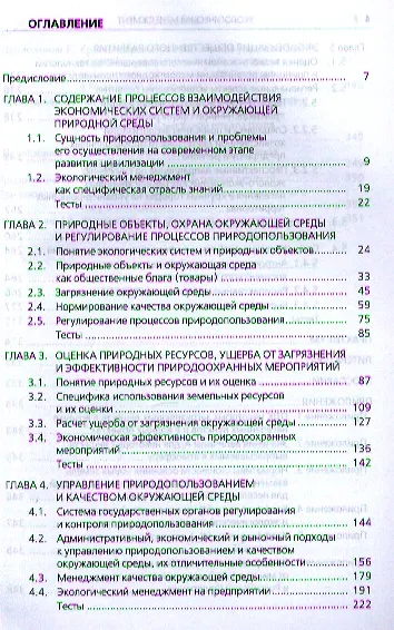 Экологический менеджмент: учебное пособие - фото 2