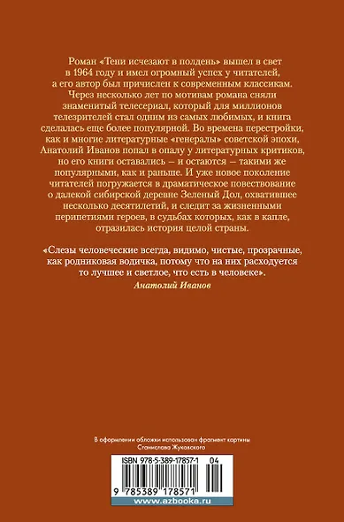 Тени исчезают в полдень - фото 2