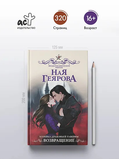 Хозяйка драконьей таверны. Возвращение - фото 5