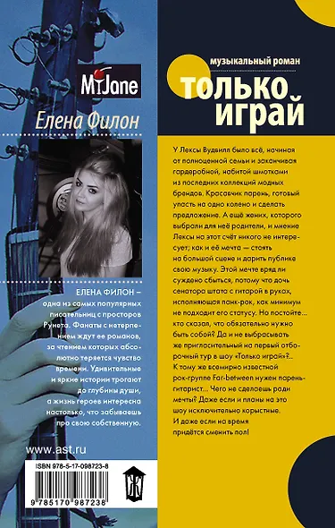 Только играй - фото 2