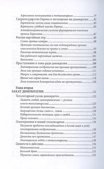 Закат демократии - фото 4