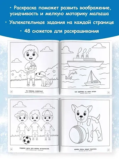 Моя первая большая раскраска - фото 5