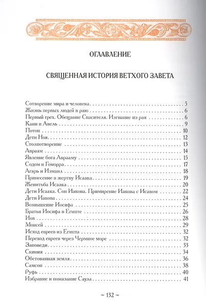 Библия для детей - фото 2