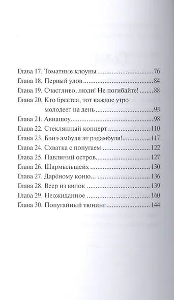 Пятёрка с плюсом, или Философ Хвыля: повесть - фото 3