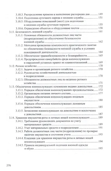 Управление подразделениями в мирное время. Учебное пособие - фото 4