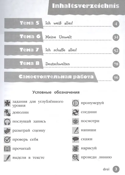 Вундеркинды Плюс. Немецкий язык. 4 класс. Базовый и углубленный уровни. Рабочая тетрадь в двух частях. Часть 2 - фото 2