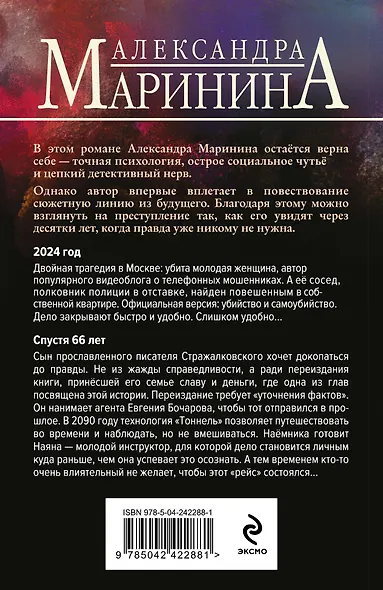 Посох двуликого Януса - фото 2