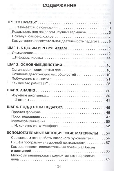Воспитательная деятельность педагога: алгоритм и пошаговые рекомендации. Методическое пособие - фото 2