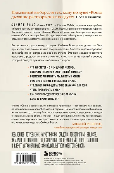 Сейчас самое время. Чему я научился у своей собственной смерти - фото 2