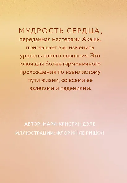 Оракул. Уроки мастеров Акаши - фото 2