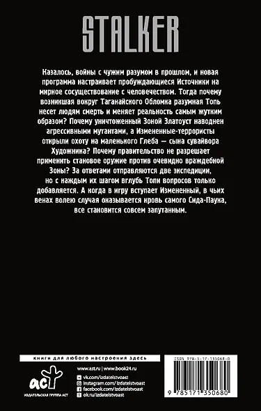 Зона: перезагрузка. Топь - фото 2