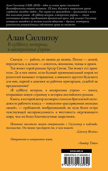 В субботу вечером, в воскресенье утром : роман - фото 2