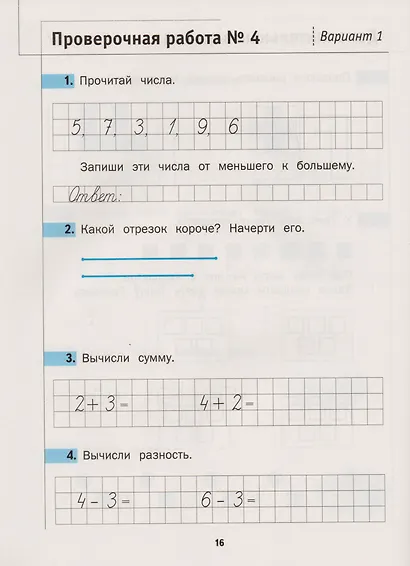 Математика. Что умеет первоклассник. 1 класс - фото 6