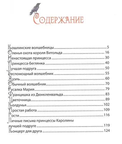 Кошлинские волшебницы. Сказки - фото 2
