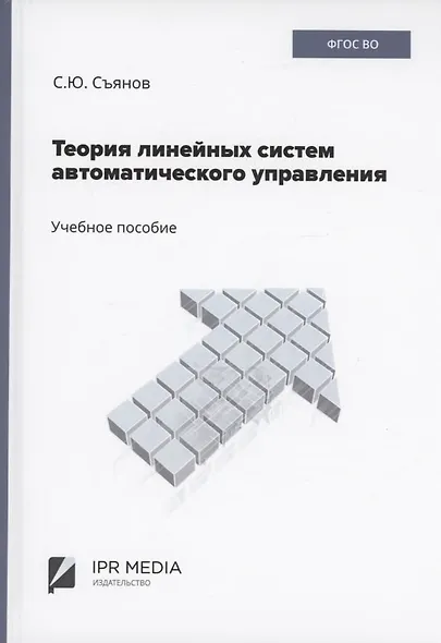 Теория линейных систем автоматического управления - фото 1