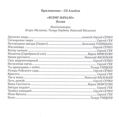 Обычайная Русь. Книга стихов (+CD) - фото 6