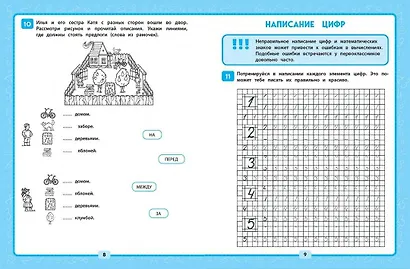 Математика. 1 класс. Решаем без ошибок - фото 4