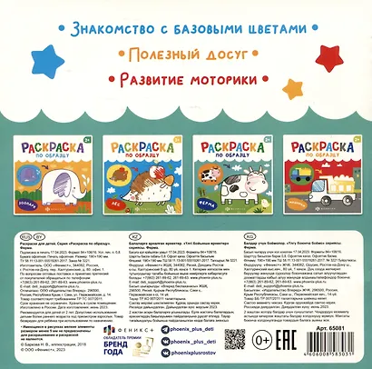 Ферма. Раскраска по образцу - фото 2