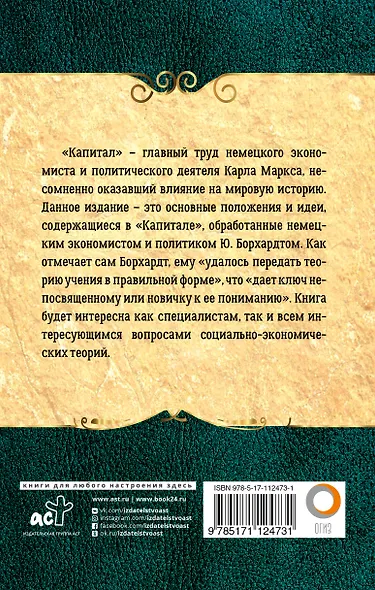 Капитал. (Полная квинтэссенция 3-х томов) - фото 2