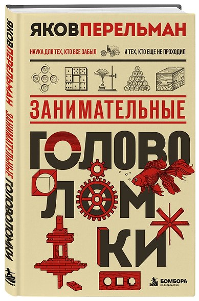 Занимательные головоломки. Новое оформление - фото 3
