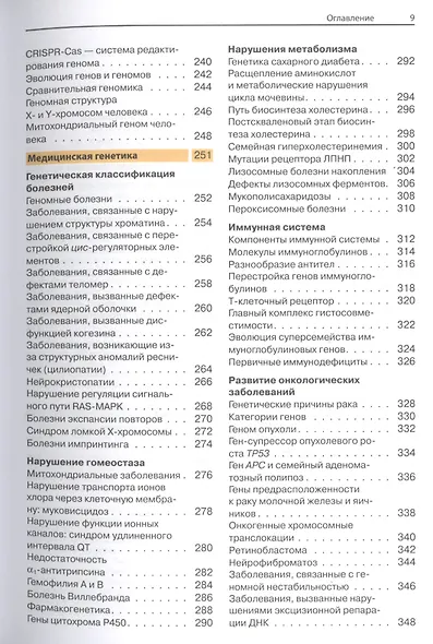 Наглядная генетика - фото 4