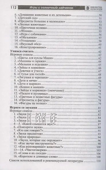 Игры с солнечным зайчиком Программа индивидуального развития для детей 3-4 лет. Часть 2 - фото 3