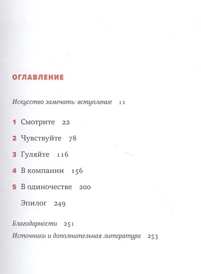 С широко открытыми глазами. 131 способ увидеть мир по-другому и найти радость в повседневности - фото 4