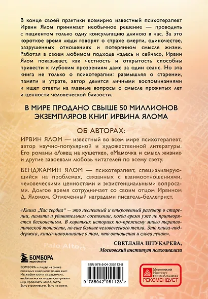 Час сердца. Терапия "здесь и сейчас" - фото 2