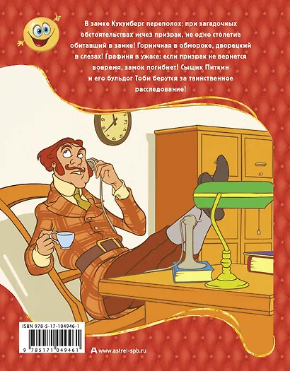 Похищение призрака в тапке. Чисто английское злодейство - фото 2