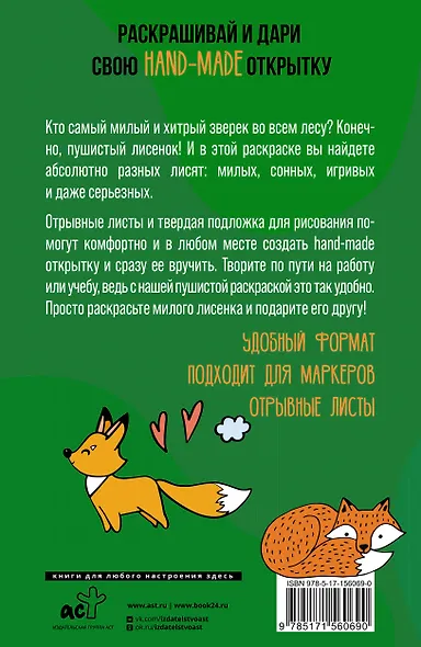 Хитрые лисята. Открытка-раскраска - фото 2