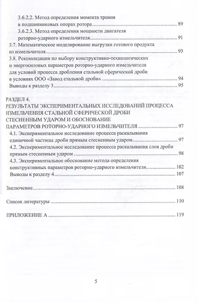 Инновационные направления в разработке и проектировании роторно-ударных измельчителей - фото 4