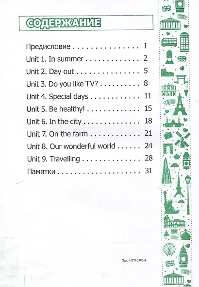 English vocabulary. Form 5. Словарь по английскому языку. 5-е издание. - фото 3