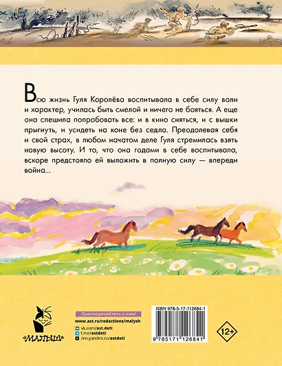 Четвёртая высота - фото 2