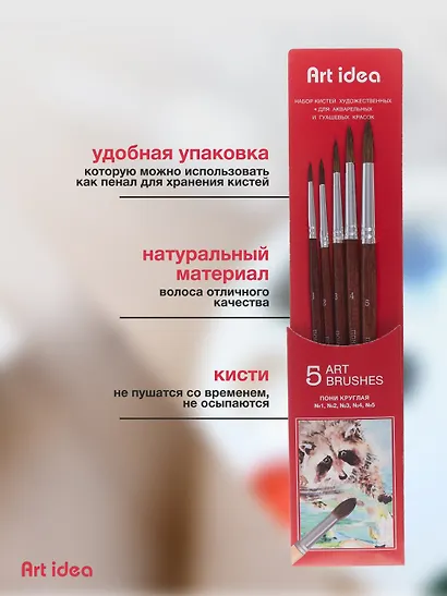 Набор художественных кистей Art idea, круглые, пони, 5 штук - фото 4