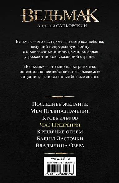 Час презрения - фото 2