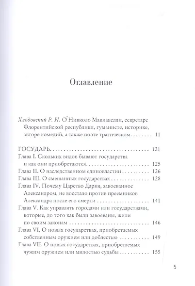 Государь. (Подарочная полка) - фото 2
