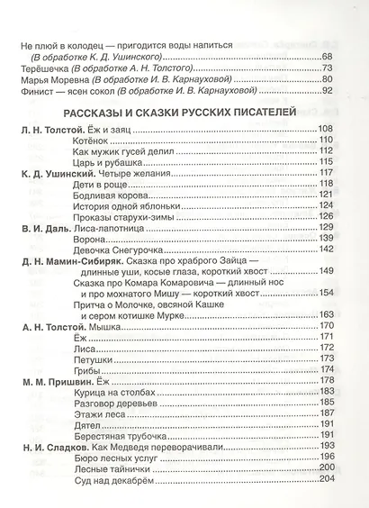 Все-все-все для самостоятельного чтения - фото 4