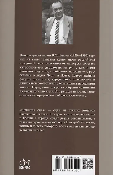 Нечистая сила - фото 2