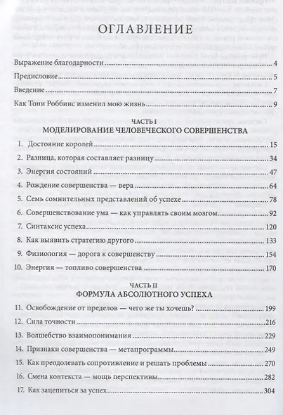 Книга о власти над собой - фото 2