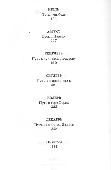 Дни восхождения. Книга для каждодневного чтения - фото 3