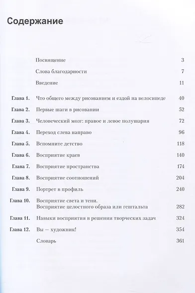 Откройте в себе художника - фото 2