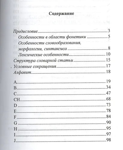 Словарь аргентинизмов современного испанского языка. Более 2500 слов, включая люнфардо и коколиче - фото 2